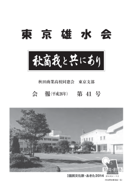 41号 - 東京雄水会