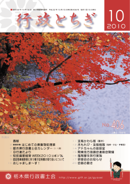 10月号 - 栃木県行政書士会