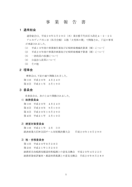 事 業 報 告 書 - 一般社団法人日本ゴルフ場経営者協会