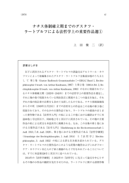 ナチス体制確立期までのグスタフ・ ラートブルフによる法哲学上