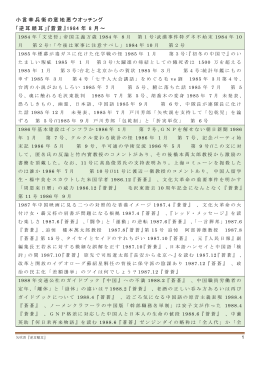 小言幸兵衛の意地悪ウオッチング 「逆耳順耳」『蒼蒼』1984 年 - BiG-NET