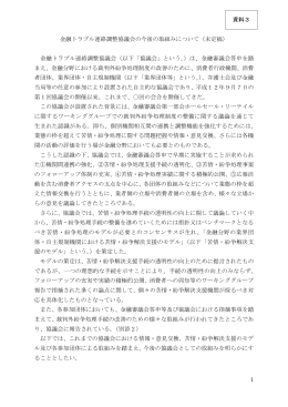 未定稿 - 金融庁