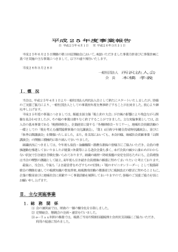 Ⅱ．主な実施事業
