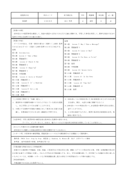 授業科目名 科目コード 担当教官名 学年 開講期 単位数 必・選 英語Ⅳ