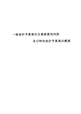 一般会