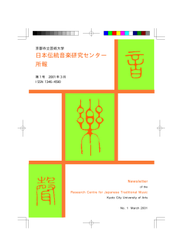 第1号 (PDF 304KB - Kyoto City University of Arts