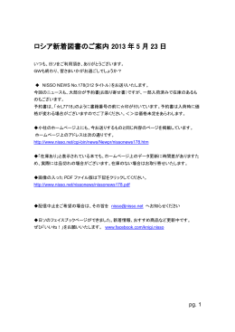 日ソニュース178号PDFファイル版