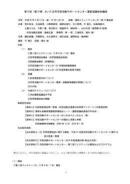 議事録 - さいたま市市民活動サポートセンター