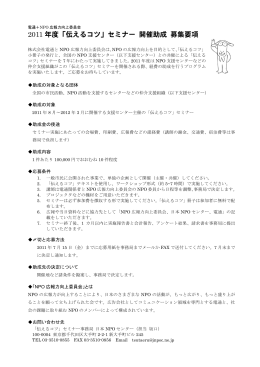 募集要項（PDFファイル）