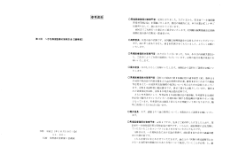 第3回 へき地保健医療対策検討会 【議事録】