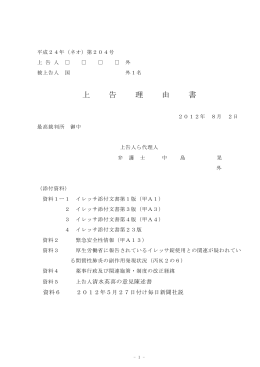 上 告 理 由 書 - 薬害イレッサ弁護団