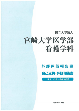 平成13年度～平成18年度
