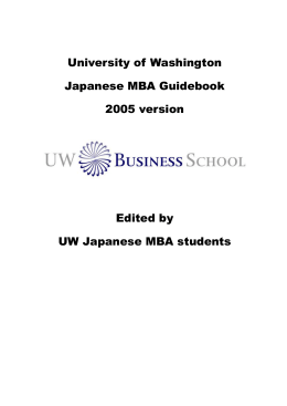 University of Washington Japanese MBA Guidebook 2005 version