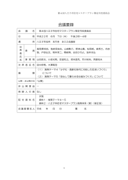 会議要録