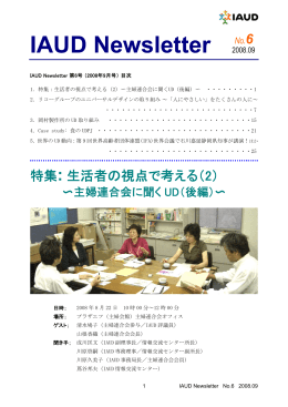 IAUD Newsletter vol.1 第6号PDF