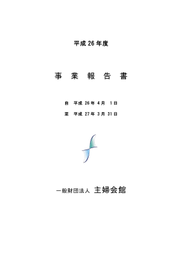 事業報告書 （PDF:810K）