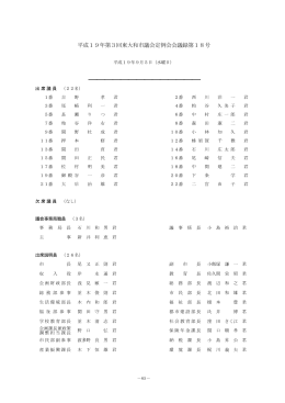 平成19年第3回東大和市議会定例会（9月5日） [741KB pdfファイル]
