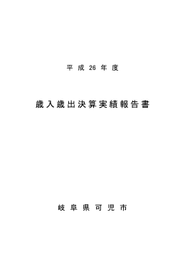 各会計の決算状況(pdf 2938KB)