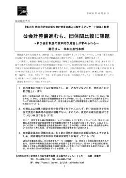 公会計整備進むも、団体間比較に課題