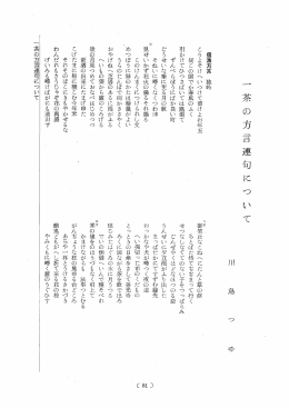 Page 1 Page 2 この独吟歌仙 (三十六句形式の連句) は、 一茶の郷里