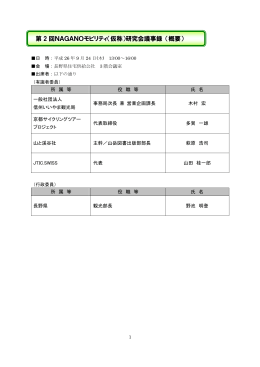 議事録（PDF：311KB）