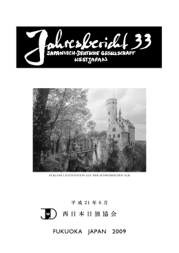 平成21年6月30日 Jahresbericht 33(2009), 30.06