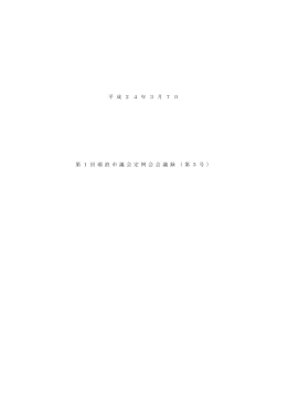 3月7日 - 瑞浪市