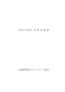 事業計画書