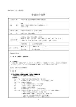 第4回伊達市市民参加推進会議