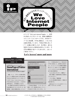 ［連載］ We Love Internet People