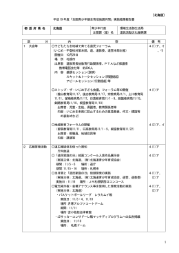 1/5（北海道～千葉県）［PDF：431KB］
