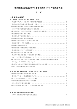 2012年度業務実績 (PDF:700KB)