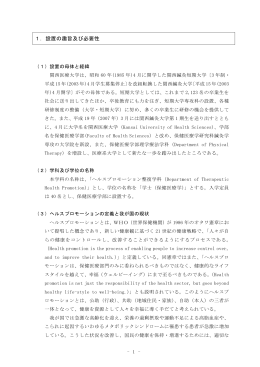 1．設置の趣旨及び必要性