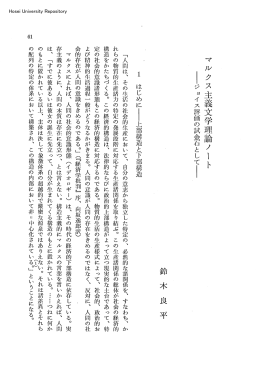 マルクス主義文学理論ノート