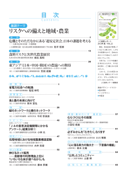 2012年夏 VOL.22 リスクへの備えと地域・農業