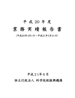 業務実績報告書(PDF：5514KB)