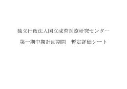 評価シート - 厚生労働省