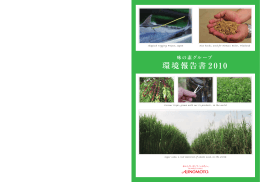 PDF:14.7MB - Ajinomoto