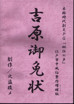 吉原御免状 - 秘伝の声