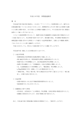 平成26年度 事業経過報告