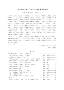 「科学技術の智」プロジェクトに寄せる思い