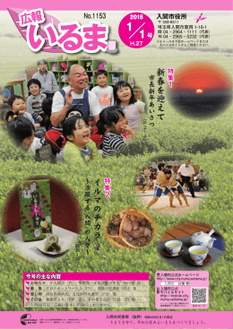 広報 - 入間市