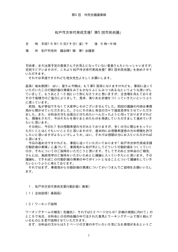 第5回市民会議 議事録（PDF：59KB）