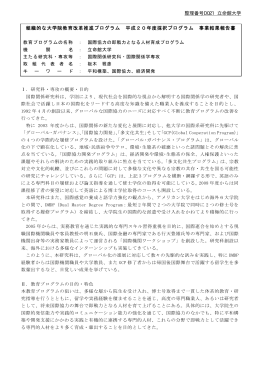 組織的な大学院教育改革推進プログラム 平成20年度