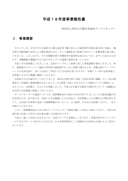 平成18年度事業報告書