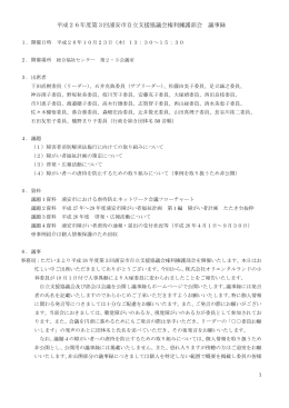 平成26年10月23日