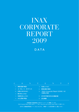 INAX CORPORATE REPORT 2009