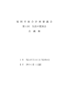 会議録 （359kbyte）