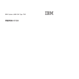 問題判別の手引き