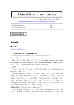 食品安全情報 No. 13 / 2006